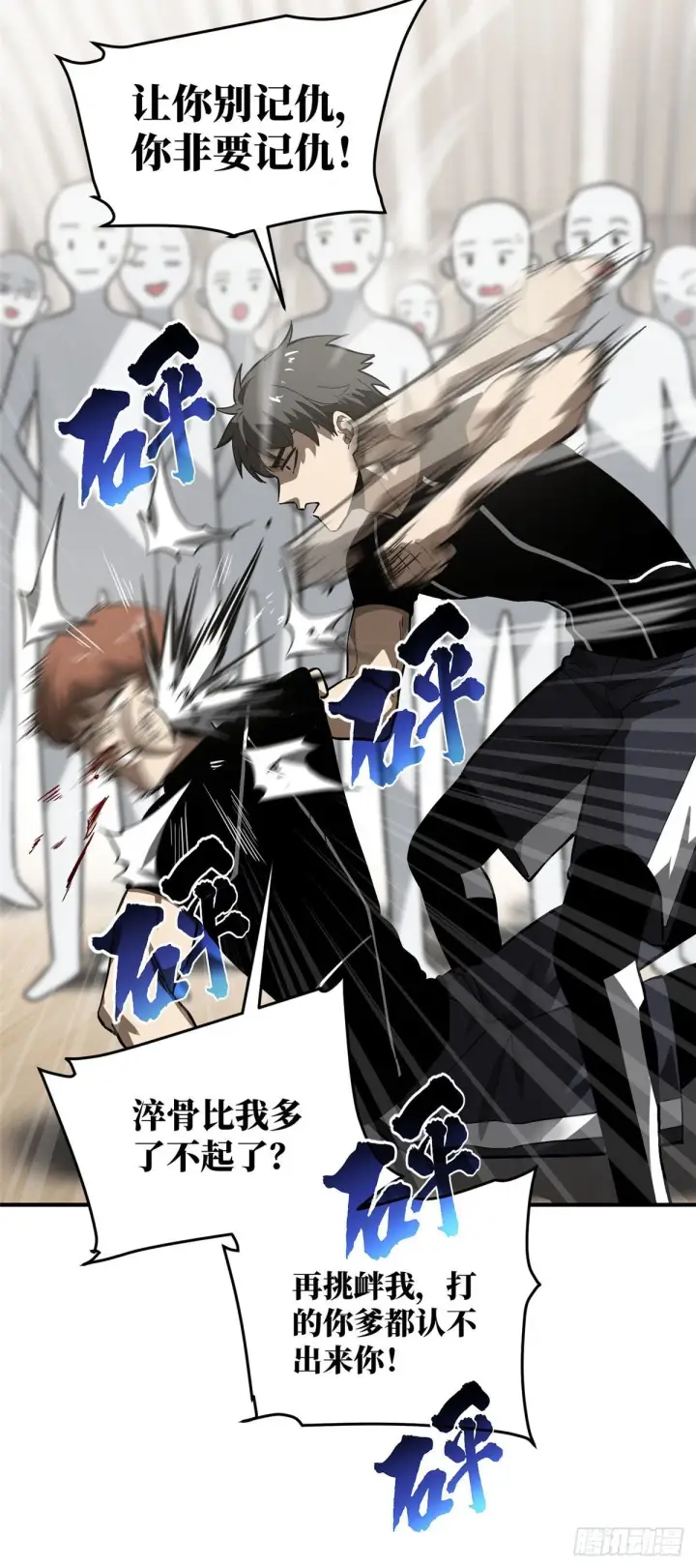 漫画《全球高武》054 谁才是主角第13张图