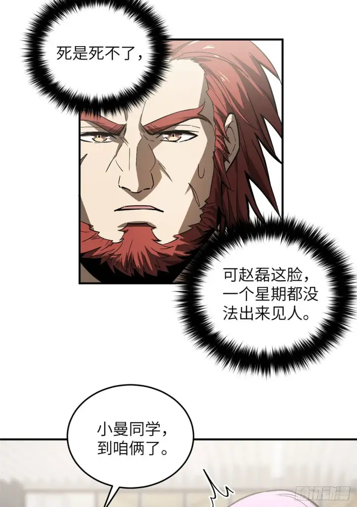 漫画《全球高武》054 谁才是主角第17张图