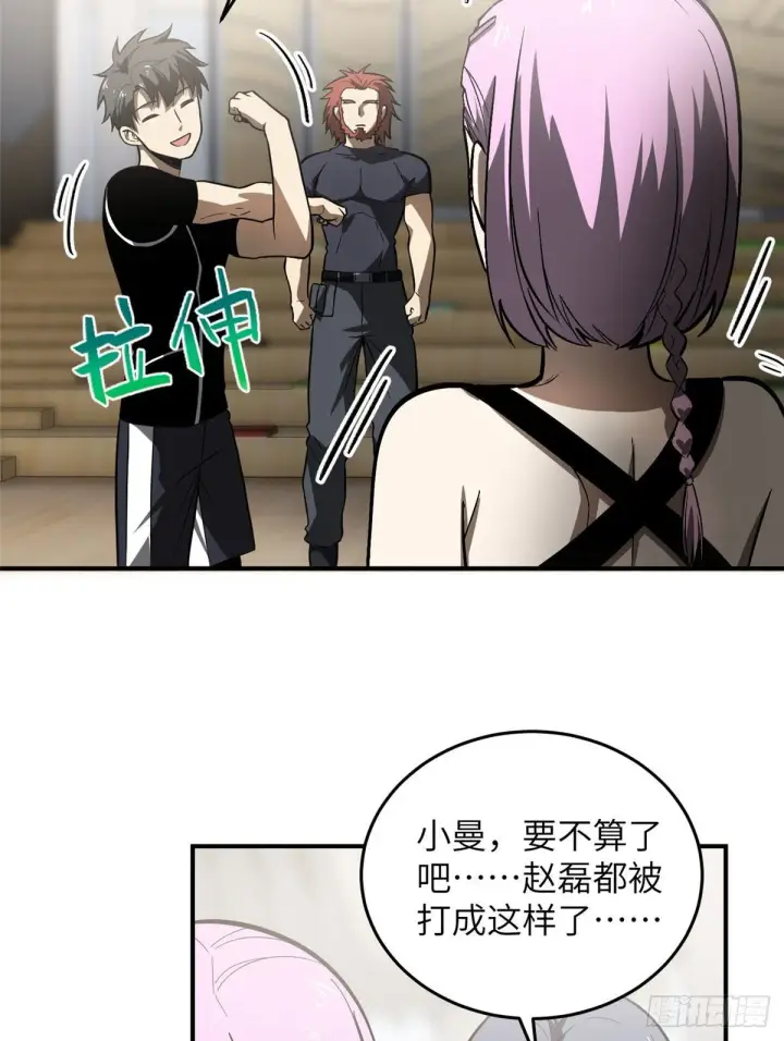 漫画《全球高武》054 谁才是主角第18张图