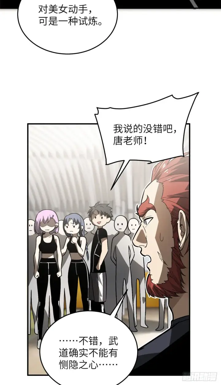 漫画《全球高武》054 谁才是主角第24张图