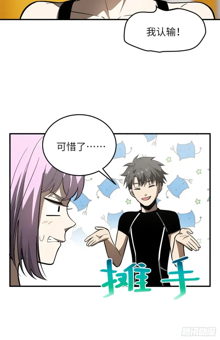 漫画《全球高武》054 谁才是主角第26张图