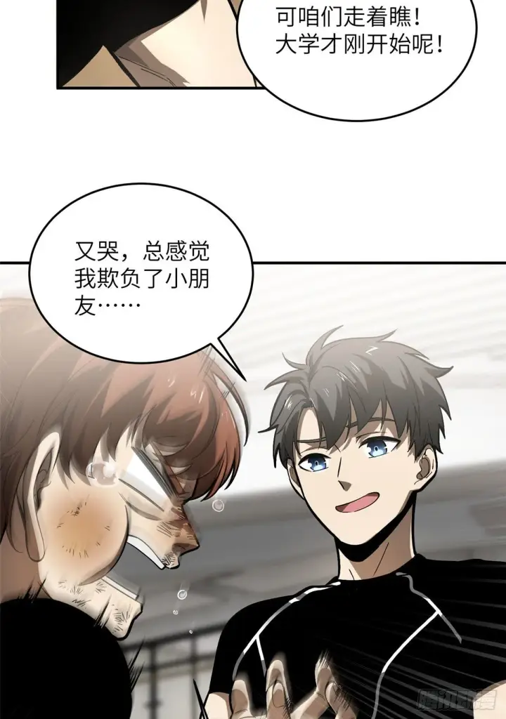 漫画《全球高武》054 谁才是主角第35张图