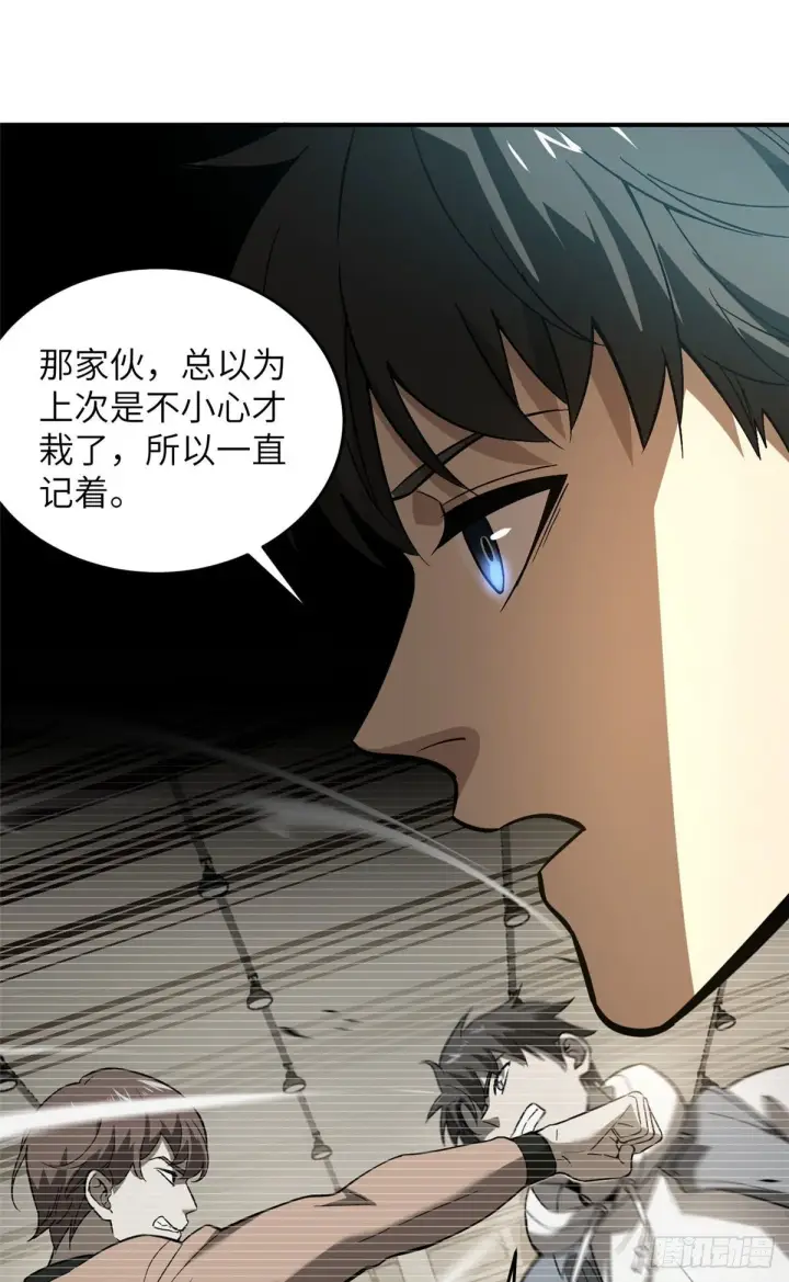 漫画《全球高武》054 谁才是主角第38张图