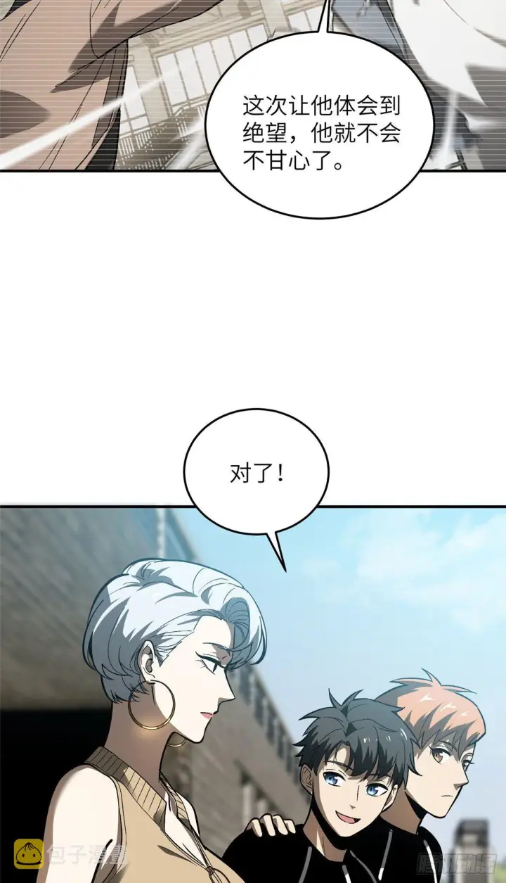 漫画《全球高武》054 谁才是主角第39张图