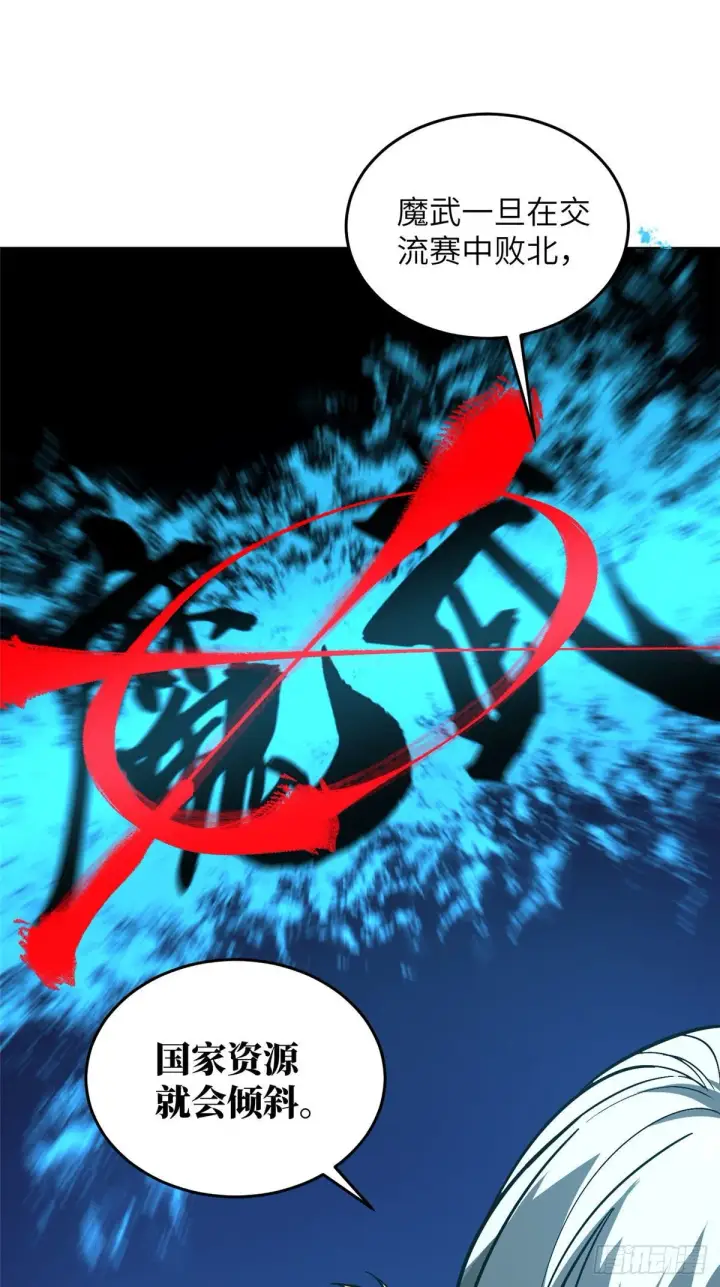 漫画《全球高武》054 谁才是主角第43张图