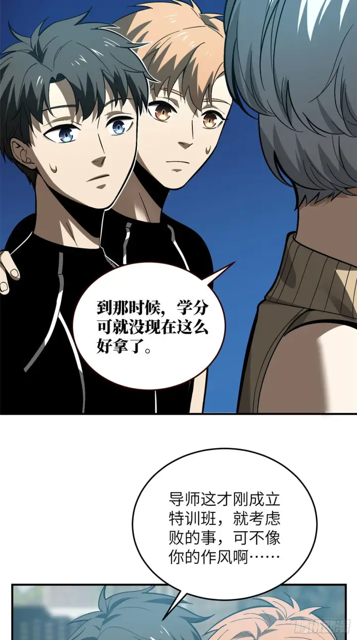漫画《全球高武》054 谁才是主角第44张图