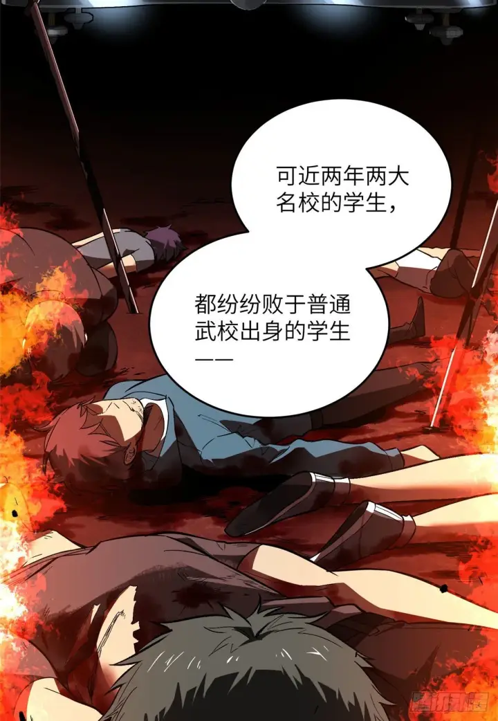 漫画《全球高武》054 谁才是主角第47张图