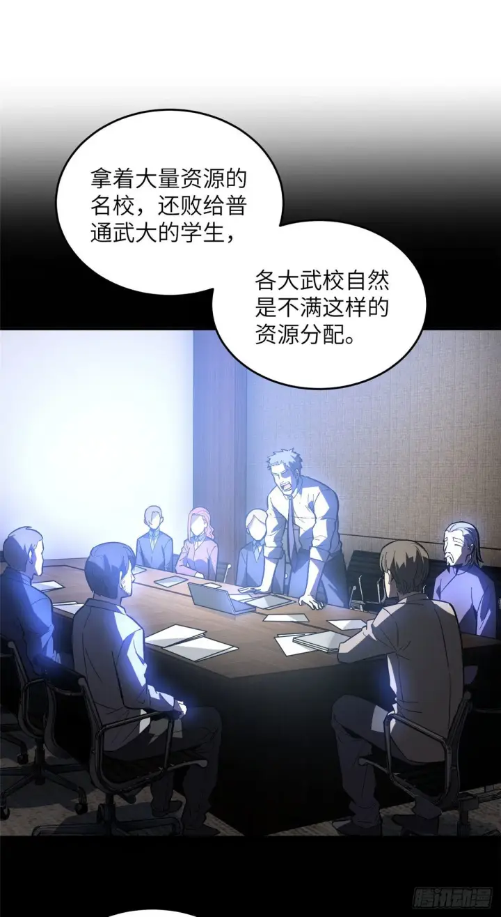 漫画《全球高武》054 谁才是主角第49张图