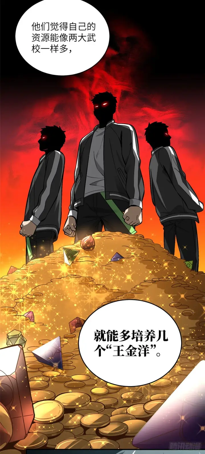 漫画《全球高武》054 谁才是主角第50张图