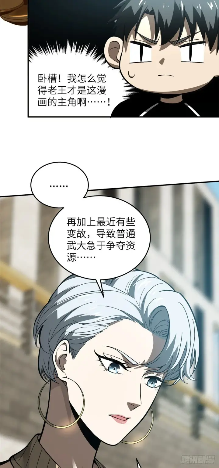 漫画《全球高武》054 谁才是主角第51张图