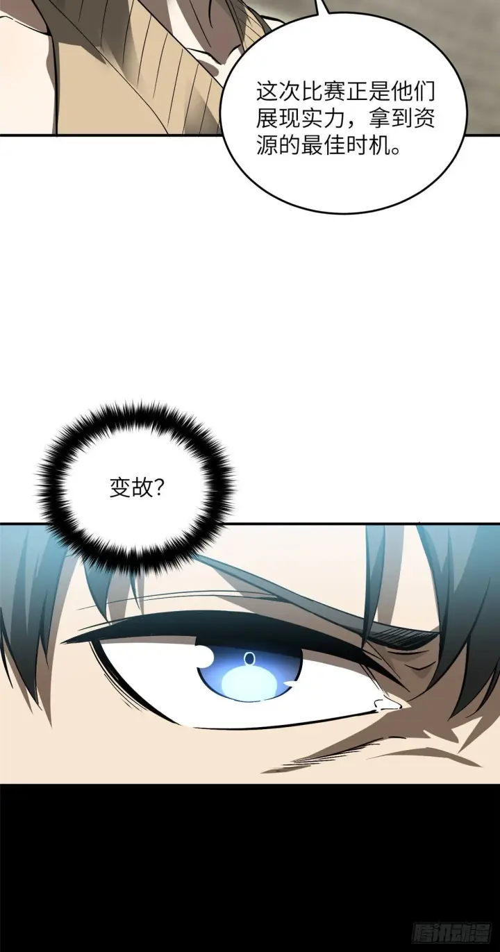 漫画《全球高武》054 谁才是主角第52张图