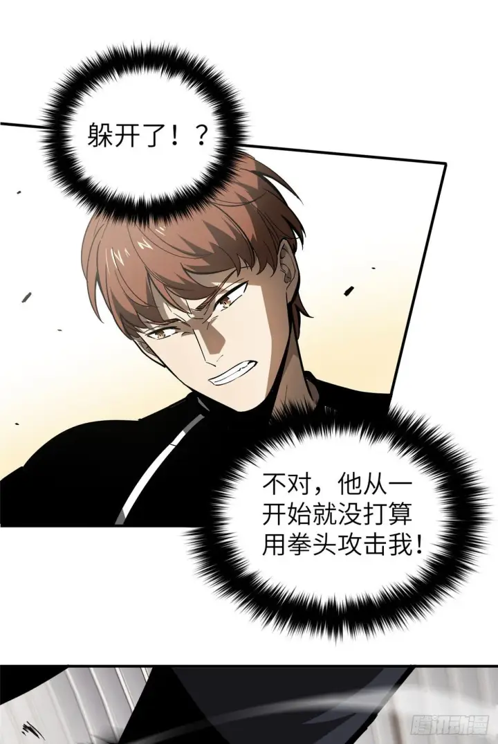 漫画《全球高武》054 谁才是主角第7张图