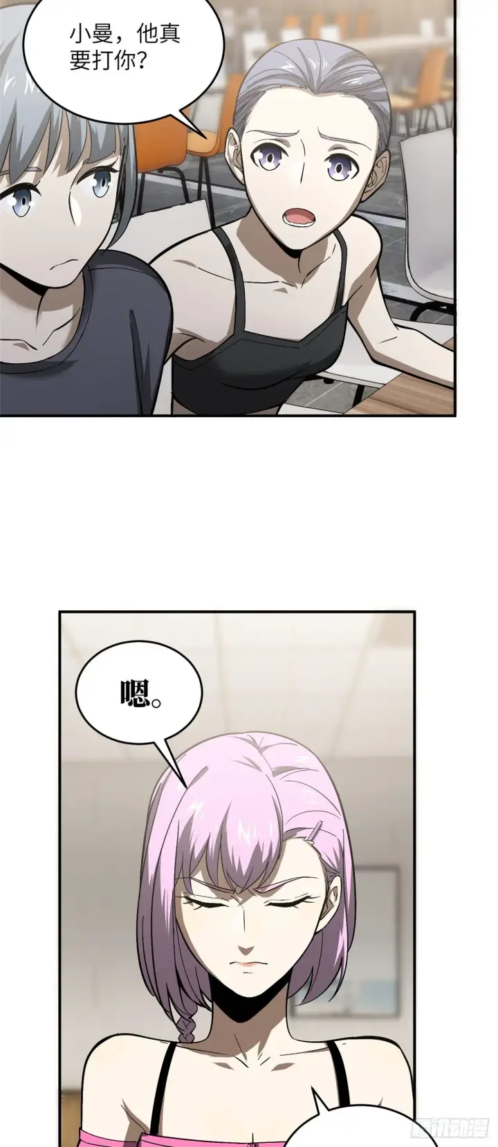 漫画《全球高武》055 八卦第10张图