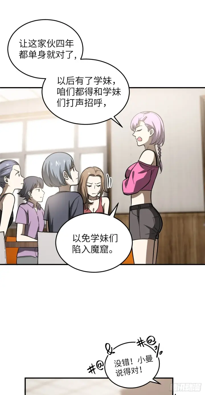 漫画《全球高武》055 八卦第13张图