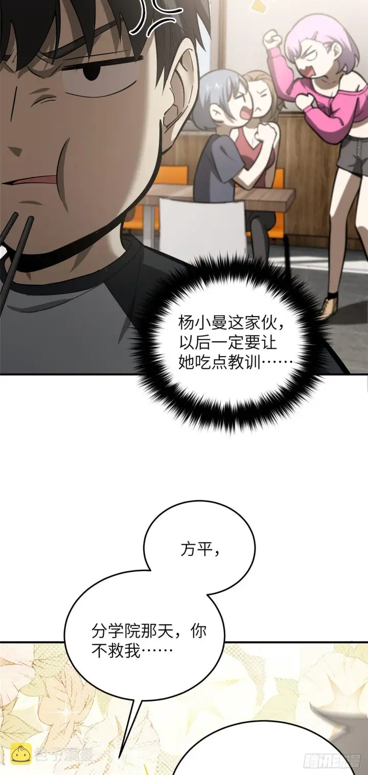 漫画《全球高武》055 八卦第15张图