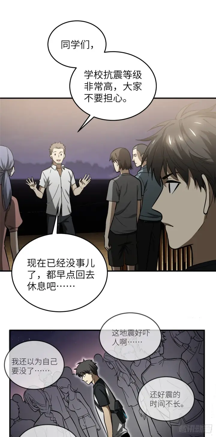 漫画《全球高武》055 八卦第23张图