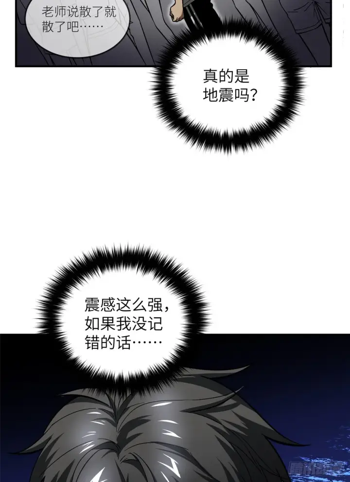 漫画《全球高武》055 八卦第24张图