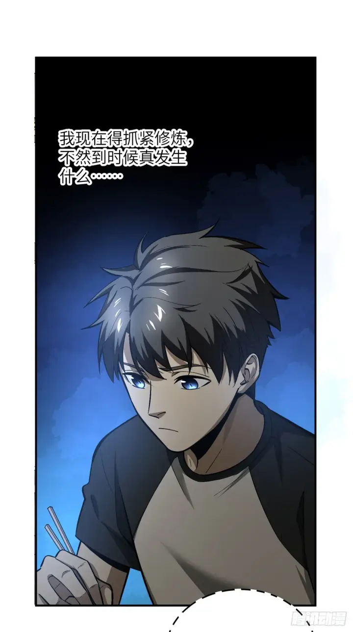 漫画《全球高武》055 八卦第3张图
