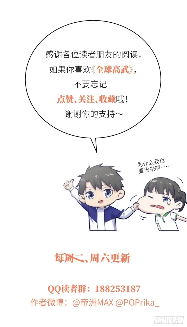 漫画《全球高武》055 八卦第30张图