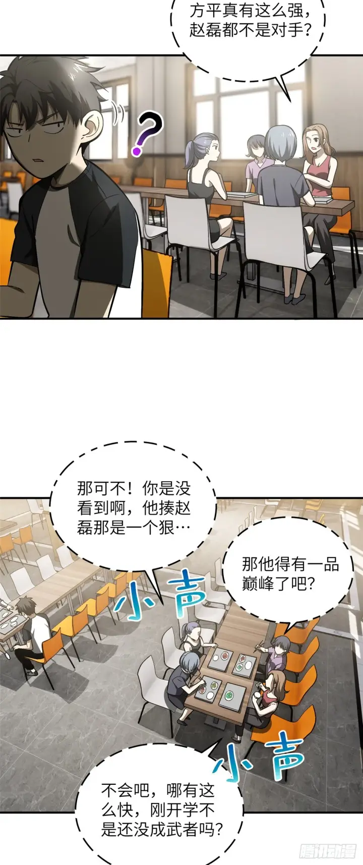漫画《全球高武》055 八卦第4张图