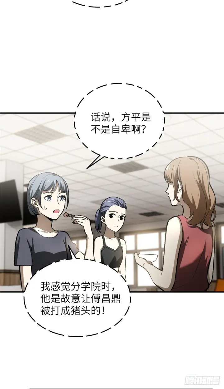漫画《全球高武》055 八卦第5张图