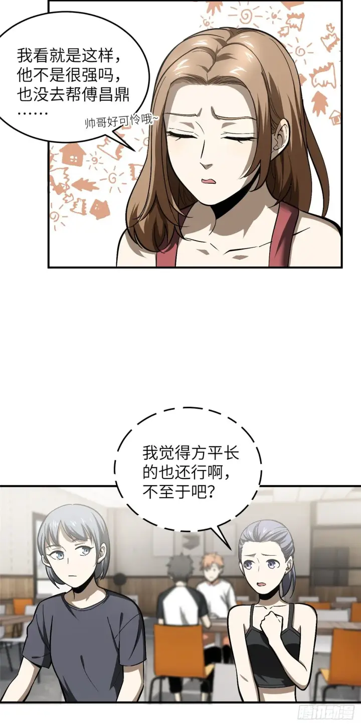 漫画《全球高武》055 八卦第6张图