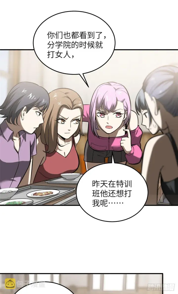 漫画《全球高武》055 八卦第9张图