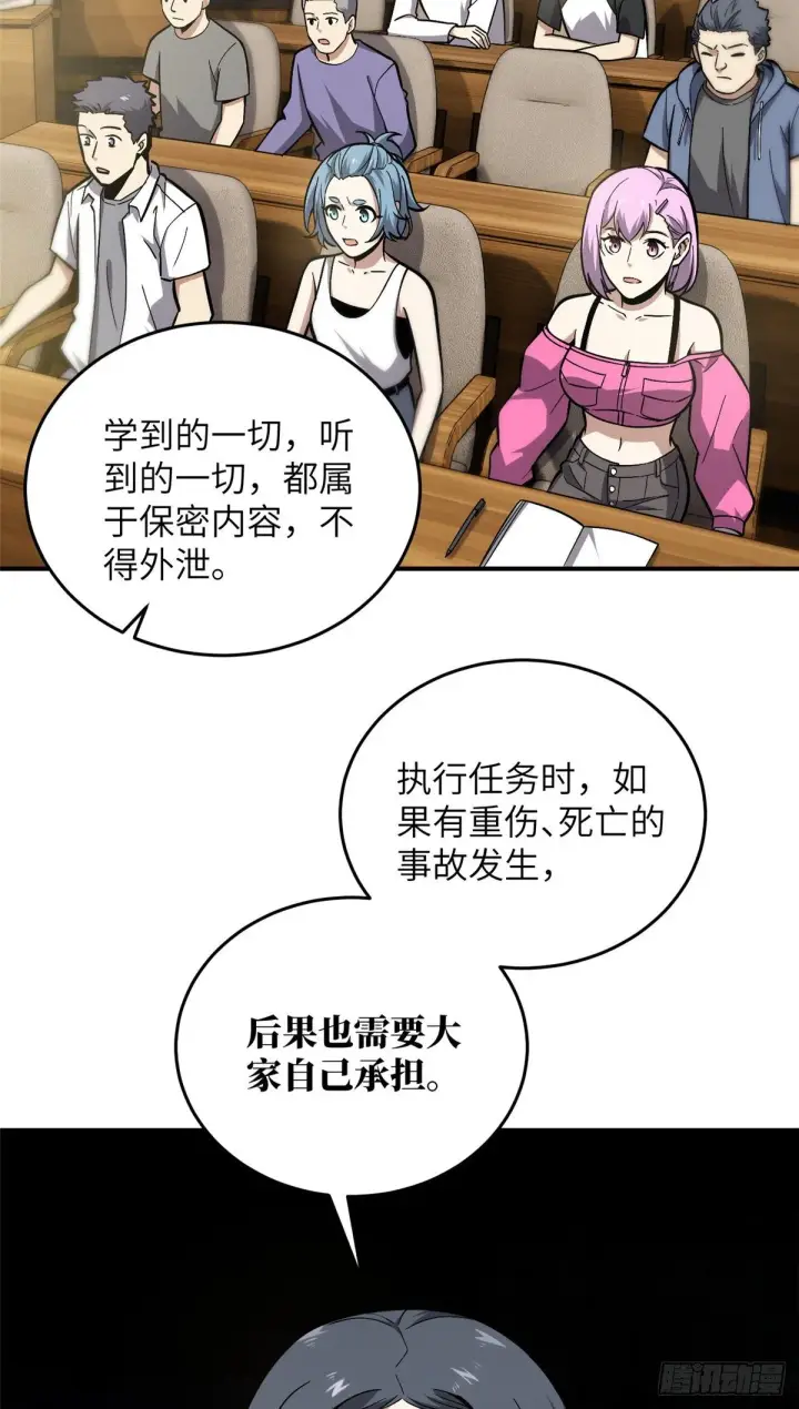 漫画《全球高武》056 地窟第10张图