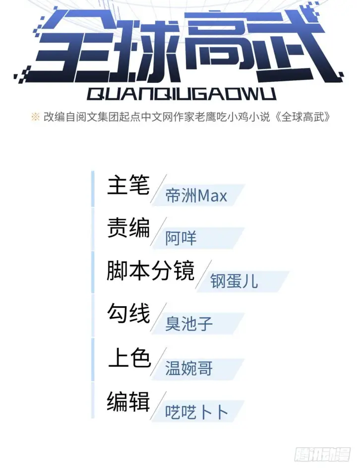 漫画《全球高武》056 地窟第17张图