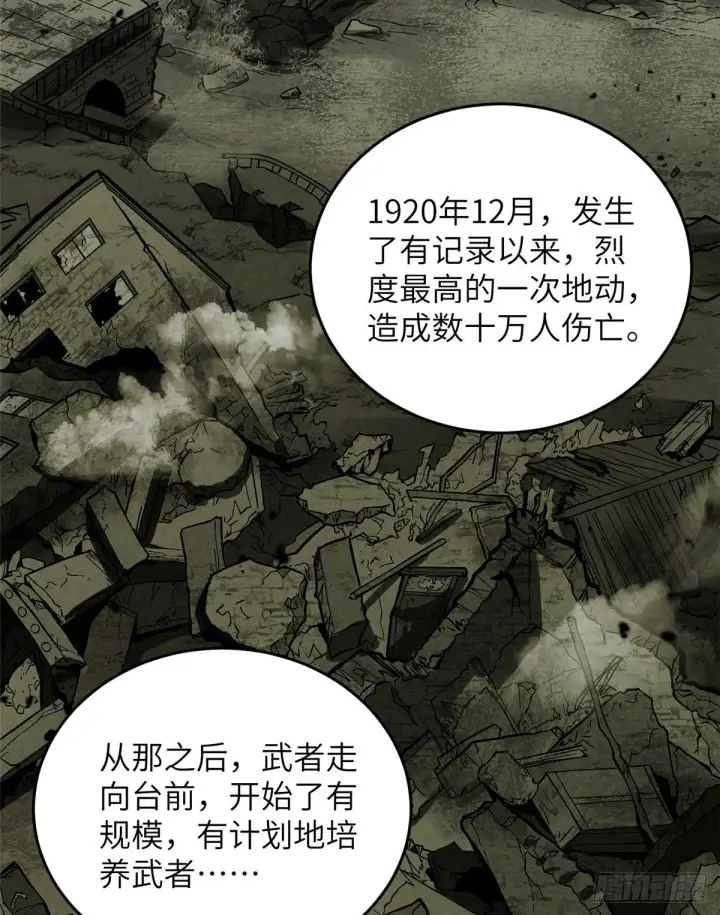 漫画《全球高武》056 地窟第22张图