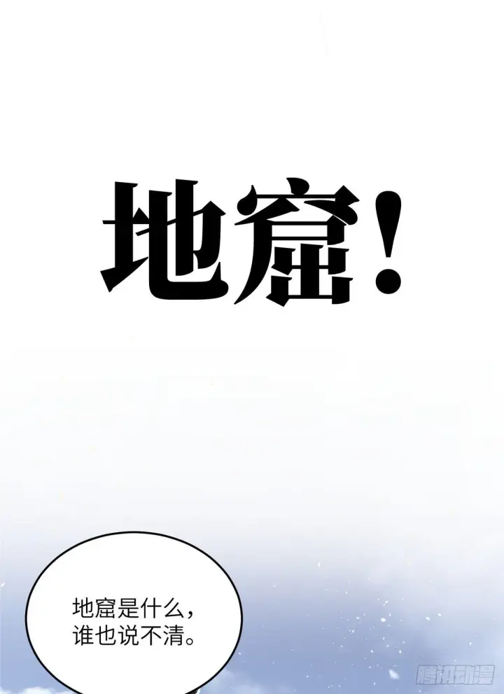 漫画《全球高武》056 地窟第30张图