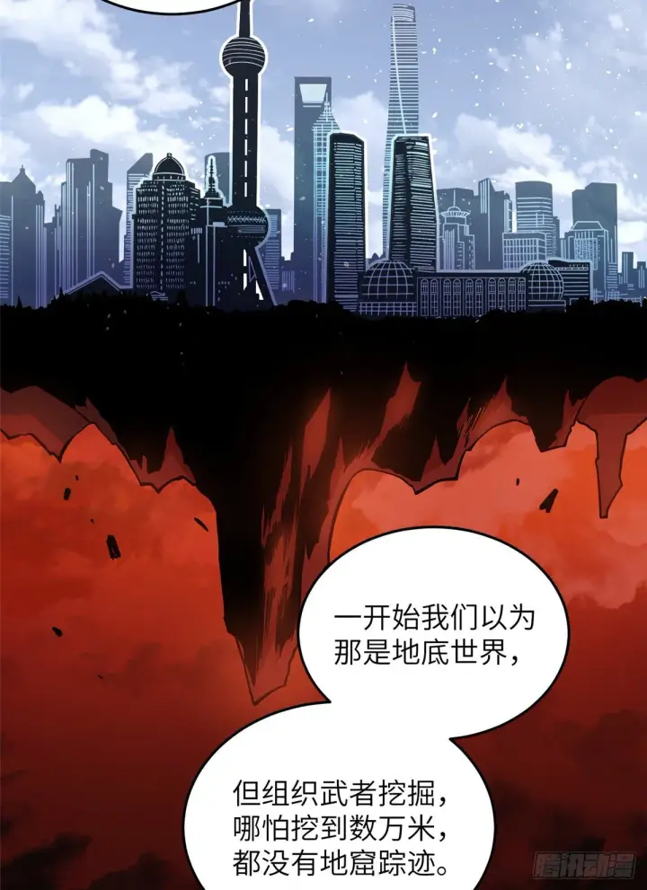 漫画《全球高武》056 地窟第31张图