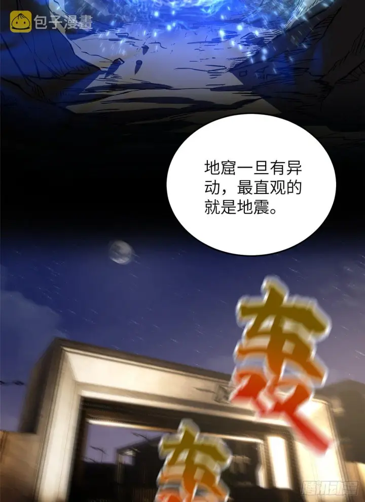 漫画《全球高武》056 地窟第33张图