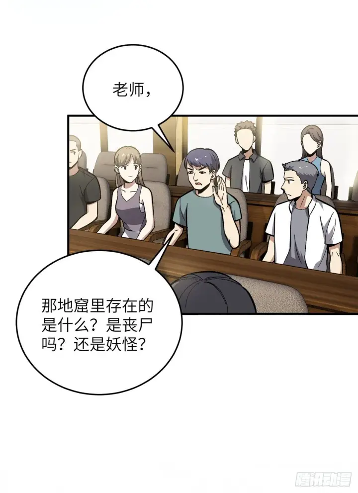漫画《全球高武》056 地窟第35张图