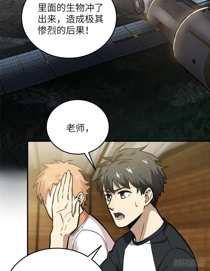 漫画《全球高武》056 地窟第40张图