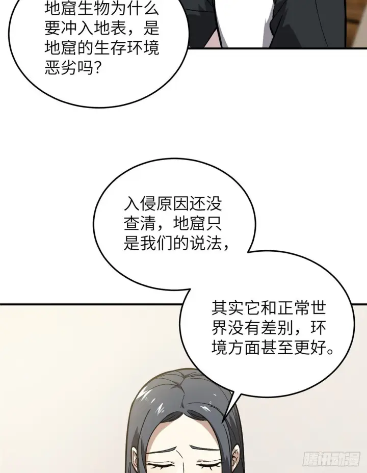 漫画《全球高武》056 地窟第41张图
