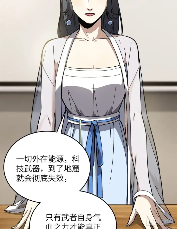 漫画《全球高武》056 地窟第42张图