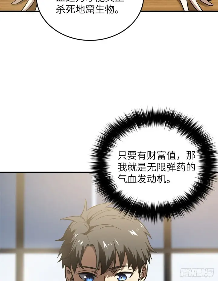 漫画《全球高武》056 地窟第43张图