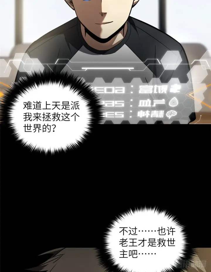 漫画《全球高武》056 地窟第44张图