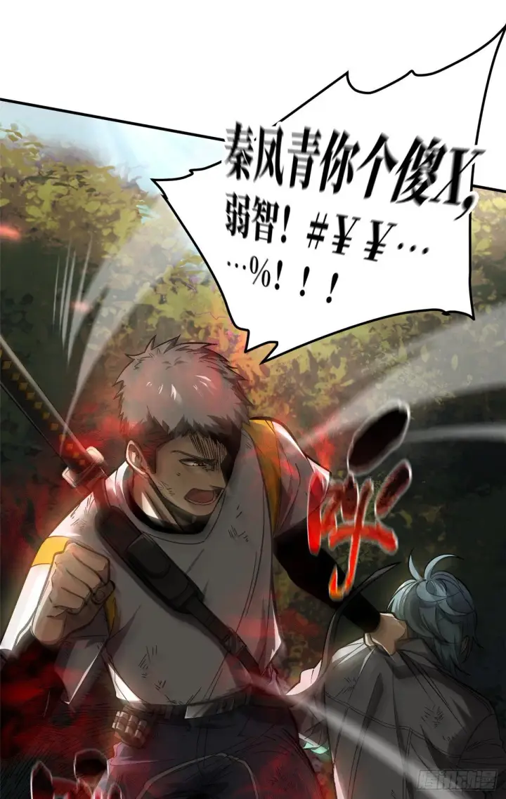 漫画《全球高武》056 地窟第48张图