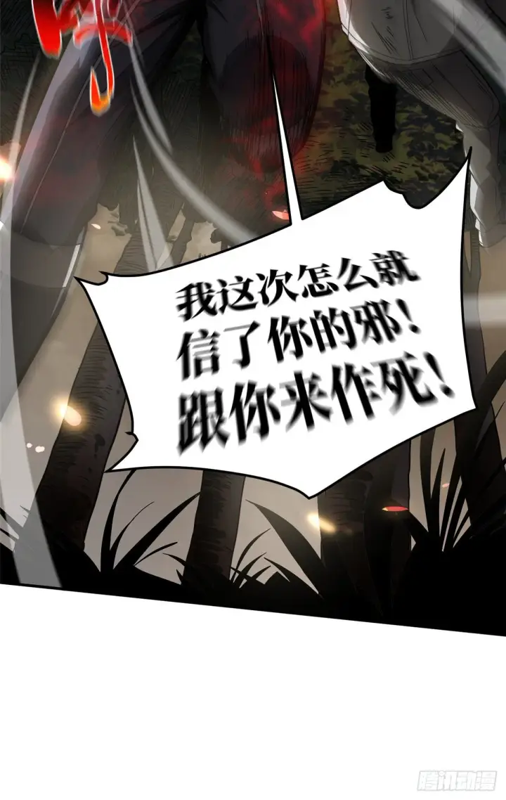 漫画《全球高武》056 地窟第49张图