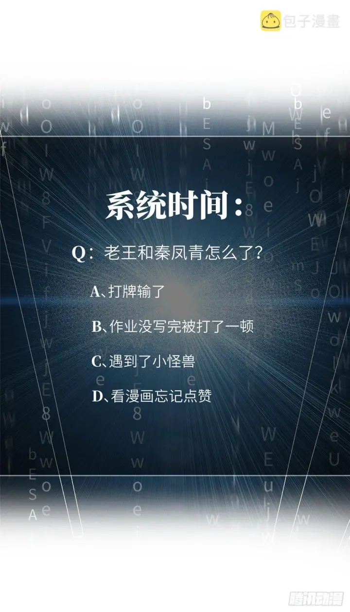 漫画《全球高武》056 地窟第50张图