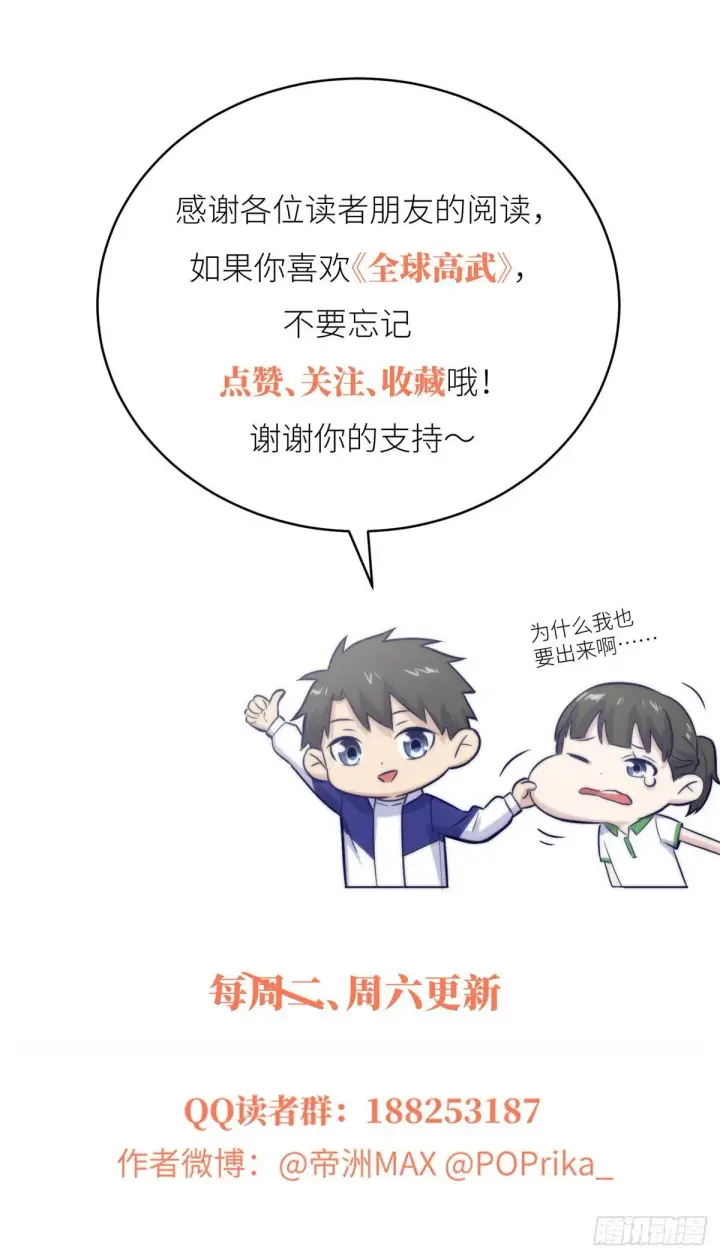 漫画《全球高武》056 地窟第51张图