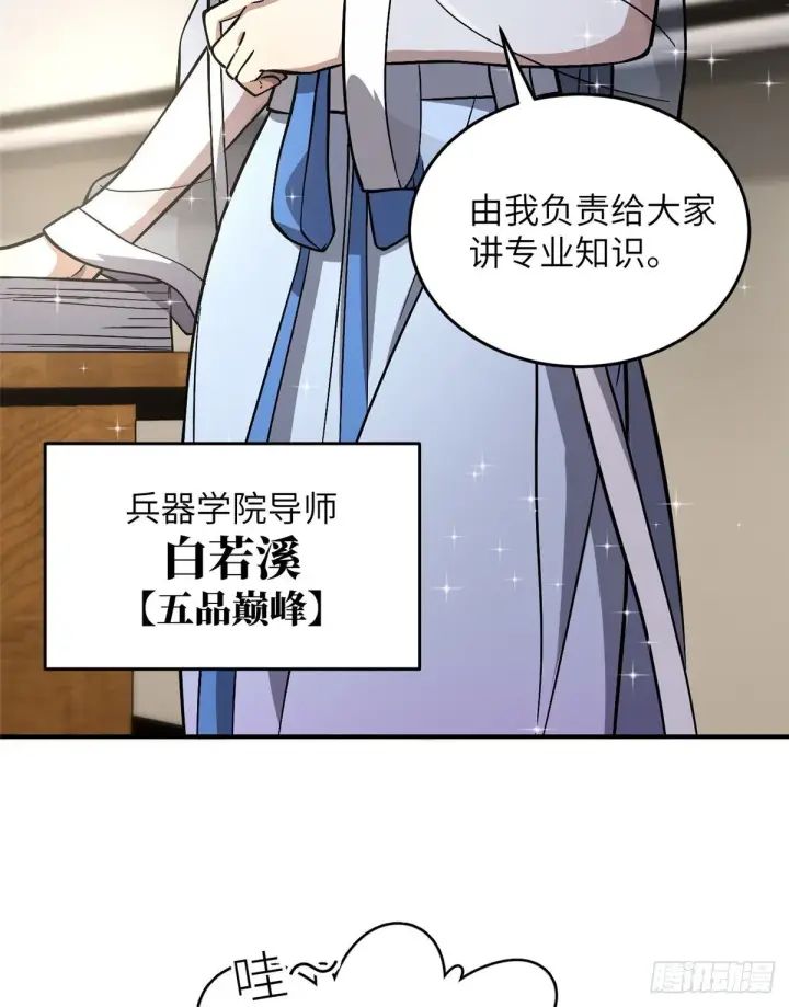 漫画《全球高武》056 地窟第6张图