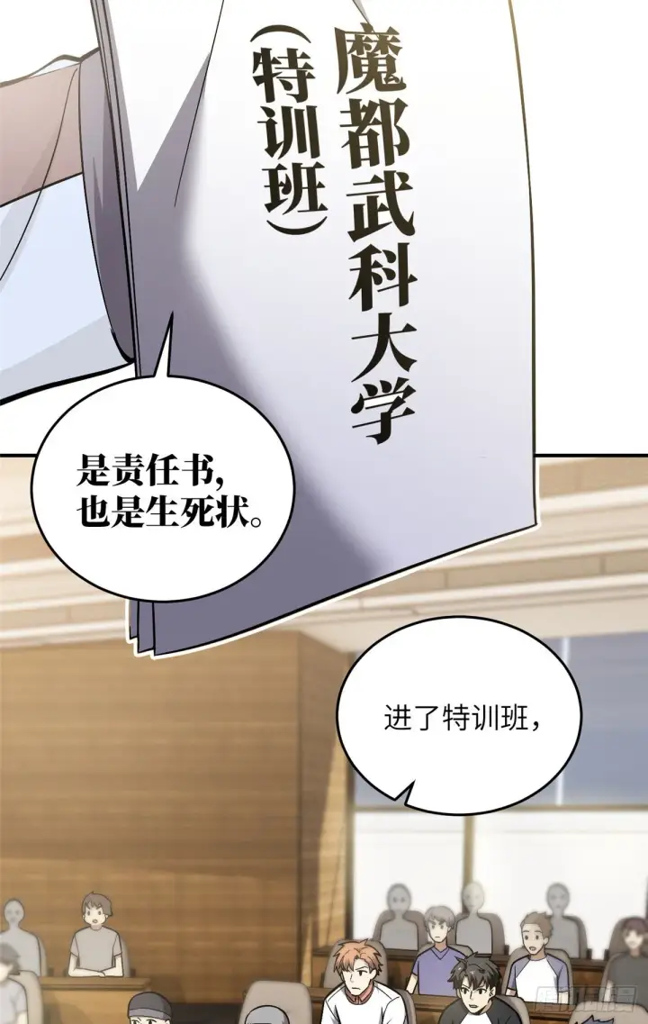 漫画《全球高武》056 地窟第9张图