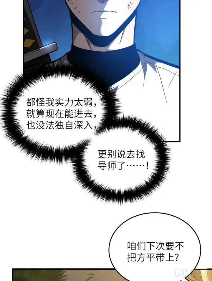 漫画《全球高武》057 训练第12张图