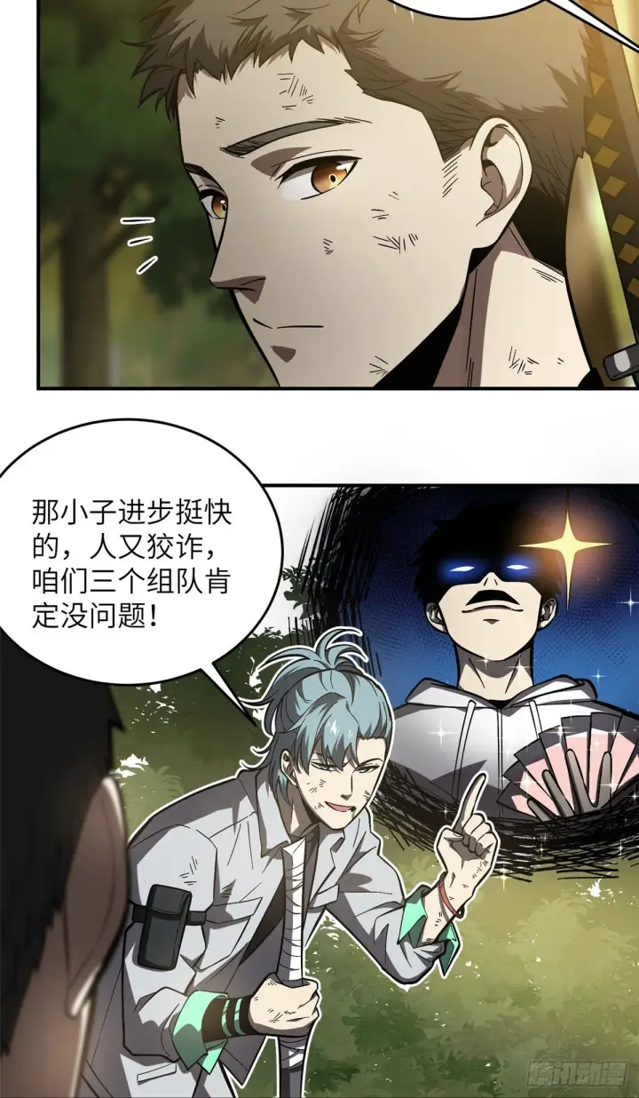 漫画《全球高武》057 训练第13张图