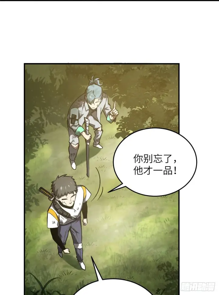 漫画《全球高武》057 训练第14张图