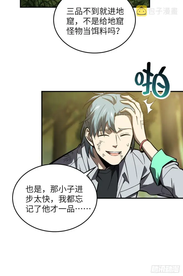 漫画《全球高武》057 训练第15张图