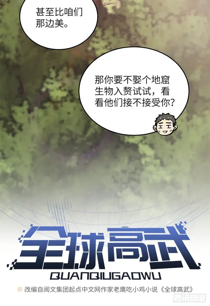 漫画《全球高武》057 训练第19张图